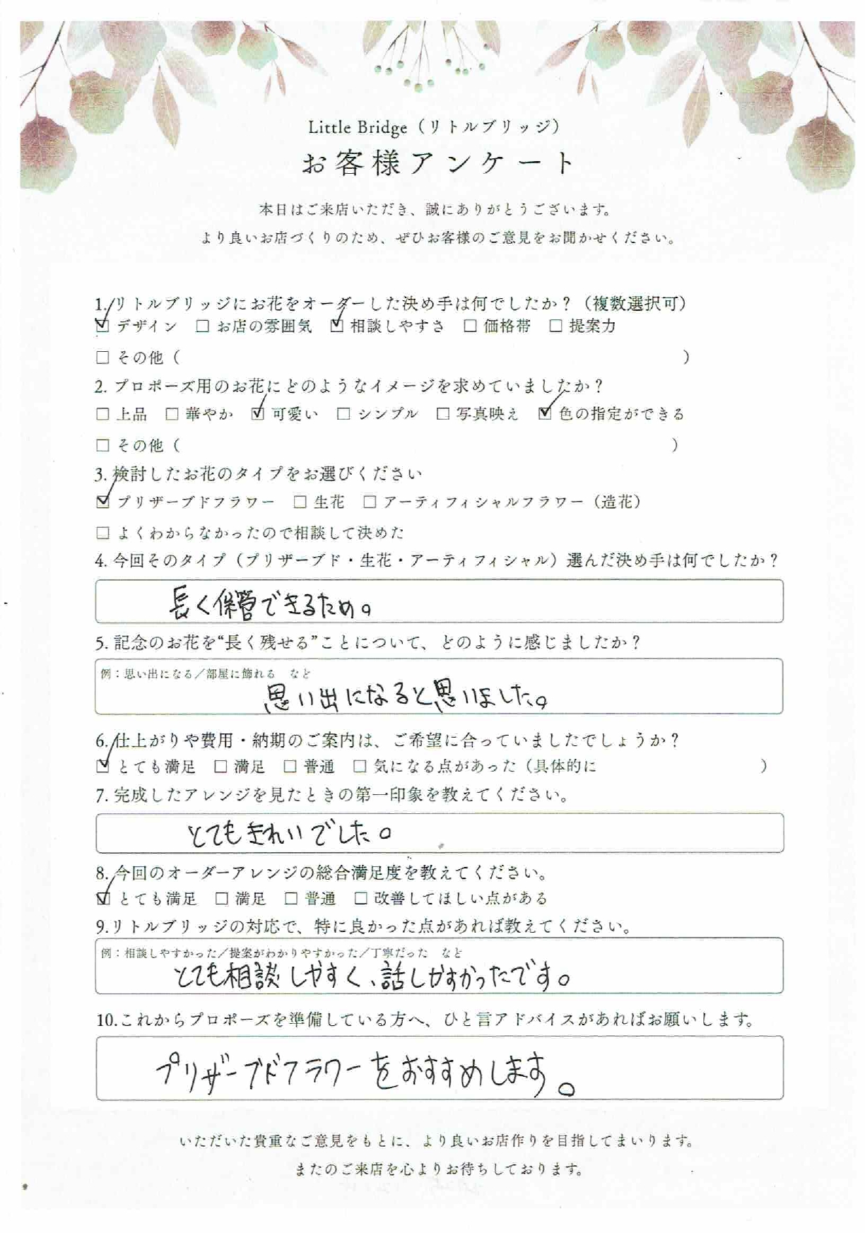 お客様アンケート S様 2025.12