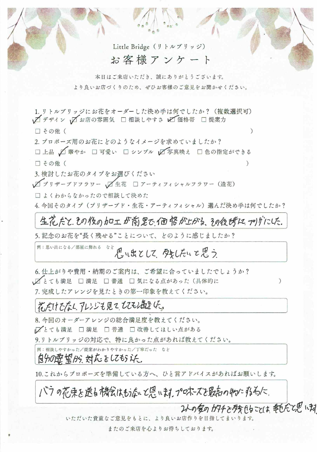 お客様アンケート M様 2025.12