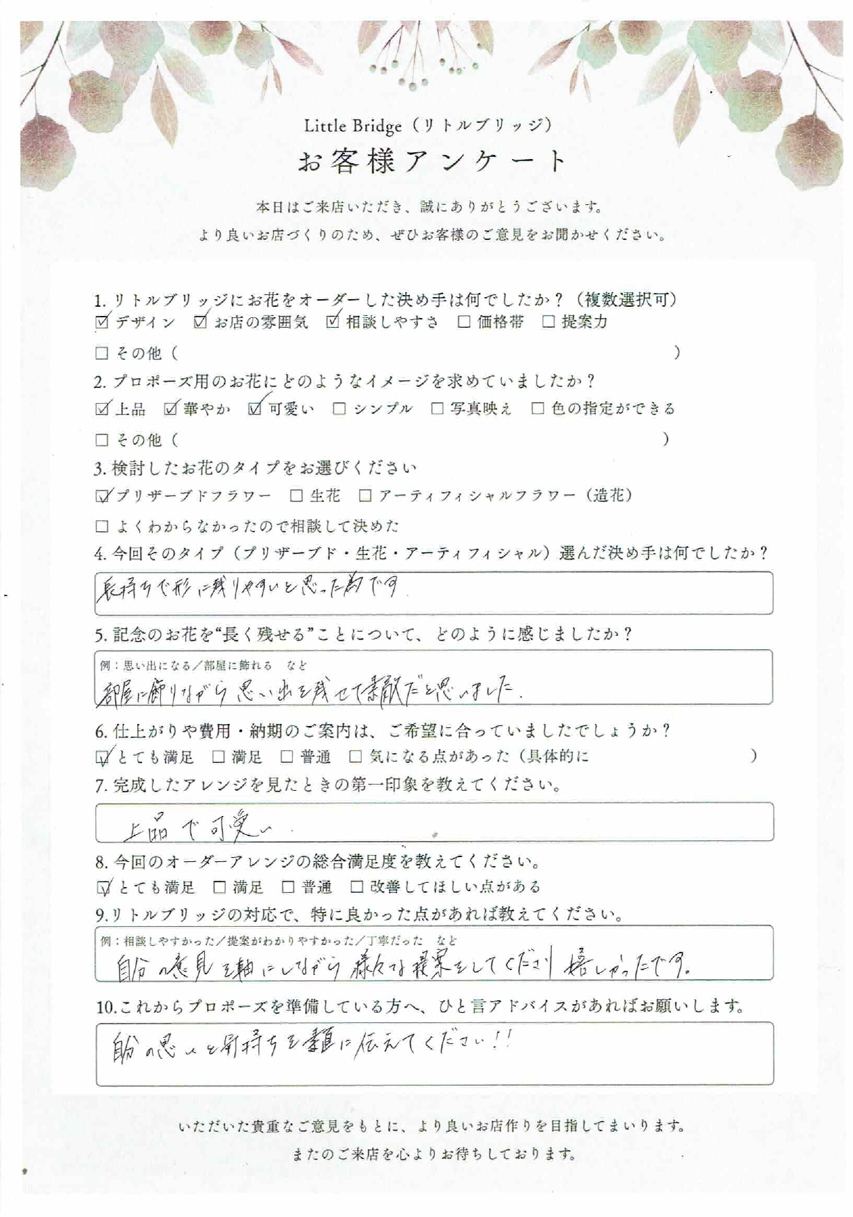 お客様アンケート I様 2026.3