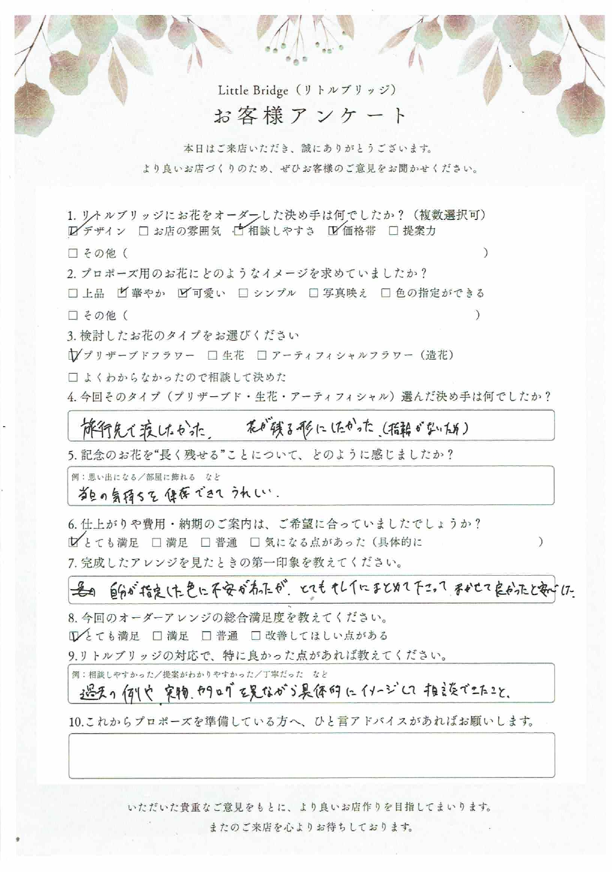 お客様アンケート F様 2026.6